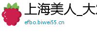 上海美人_大发导师回血上岸_大发邀请码怎么注册_大发购彩属于正规平台_必威Betway入口